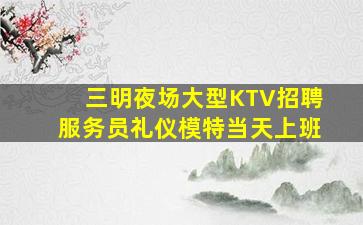张掖KTV招聘