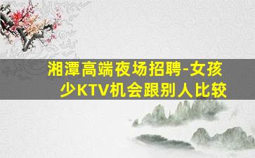 张家界KTV招聘